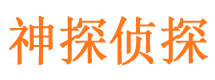 兴隆台市私家侦探